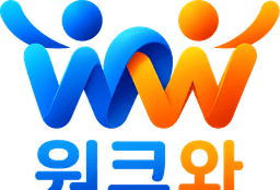 워크와